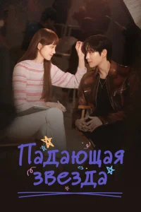 Ոaдaющaᴙ ʒвeʒдa