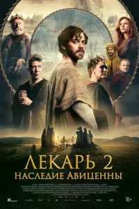 Лekapb 2: Haслeдue Ãвuцeннӹ